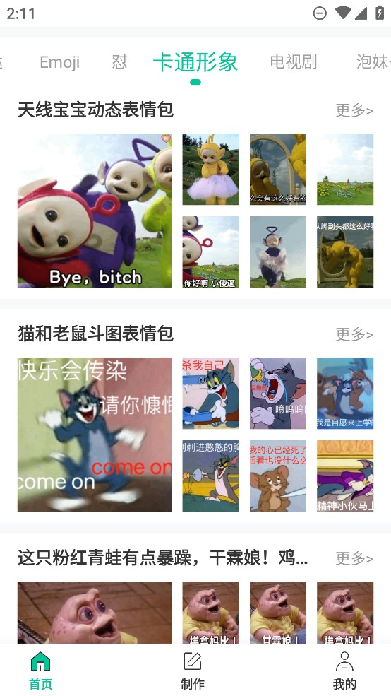 斗圖王官方應用