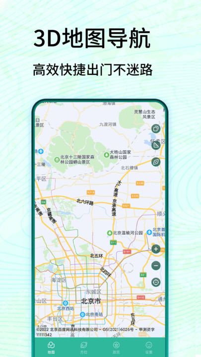 3D衛(wèi)星高清實(shí)景地圖最新版本