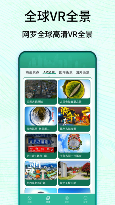 3D衛(wèi)星高清實(shí)景地圖最新版本