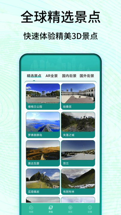 3D衛(wèi)星高清實(shí)景地圖最新版本