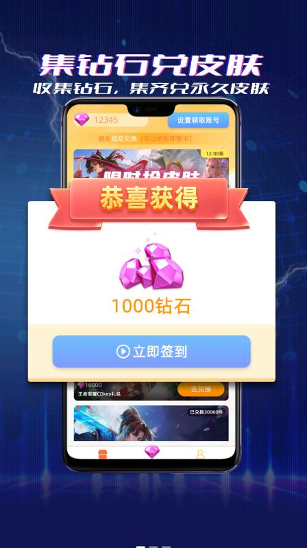 王者皮膚大佬官方版APP