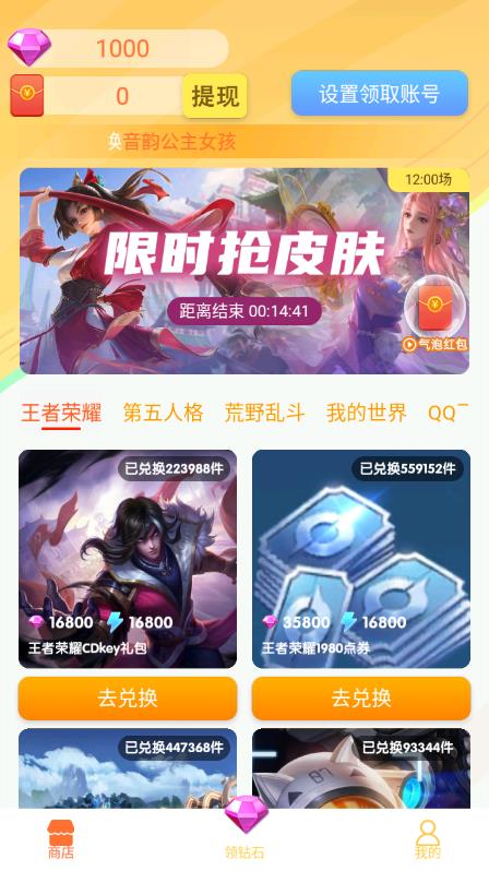 王者皮膚大佬官方版APP