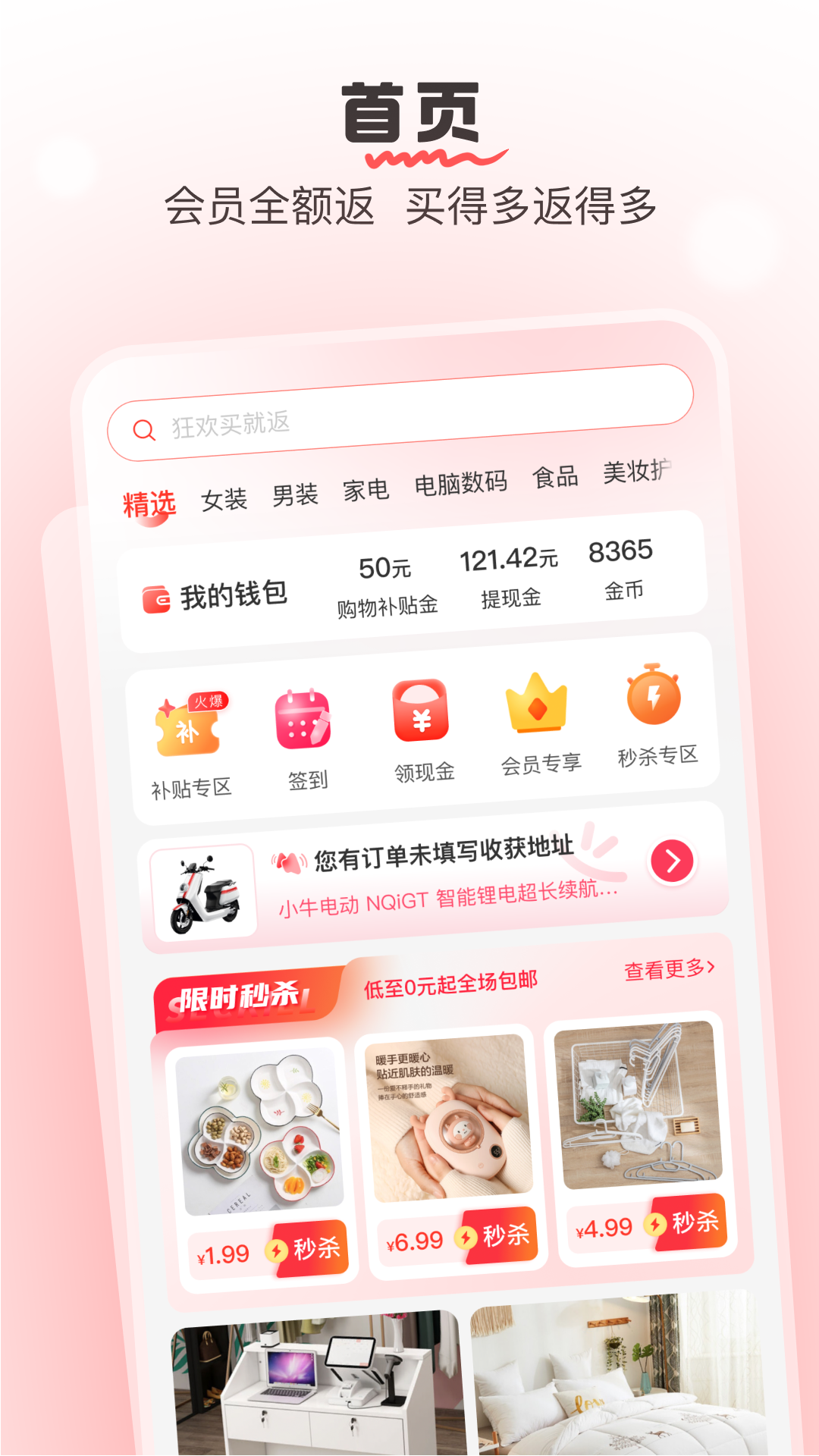 果果優(yōu)選官方應用