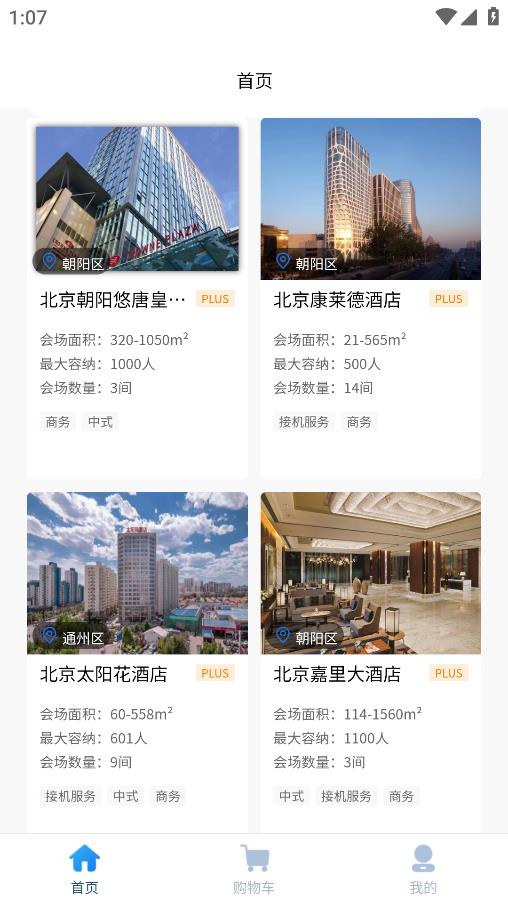 hi會(huì)議APP安卓版