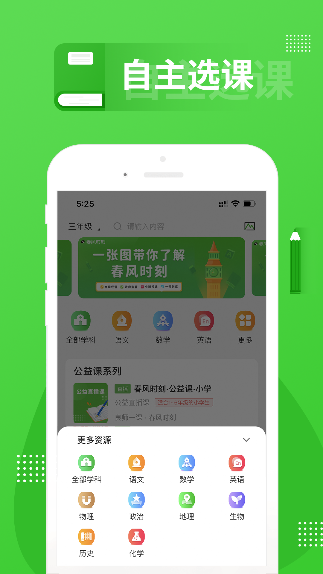 春風(fēng)時刻最新版本應(yīng)用程序