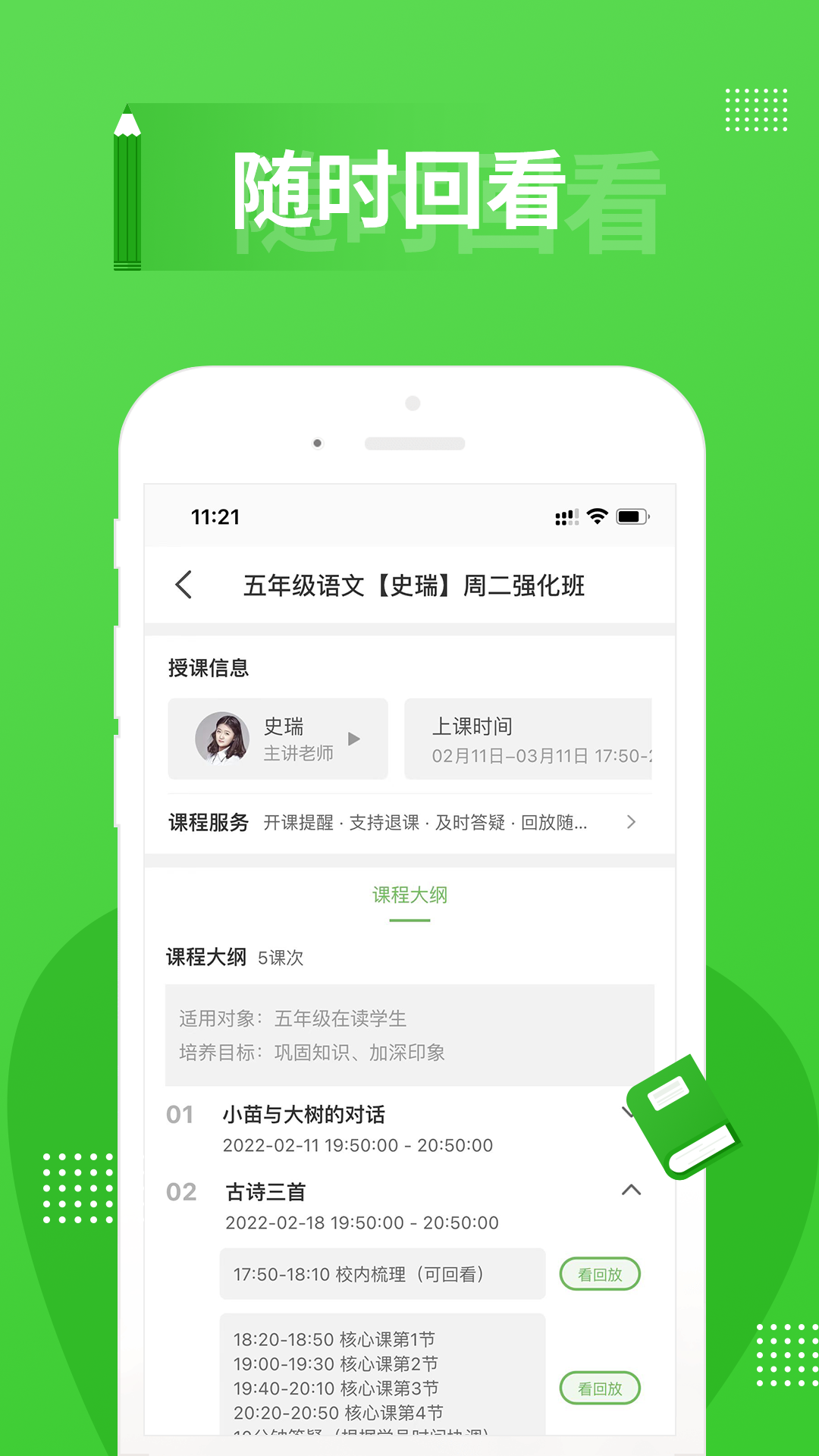 春風(fēng)時刻最新版本應(yīng)用程序