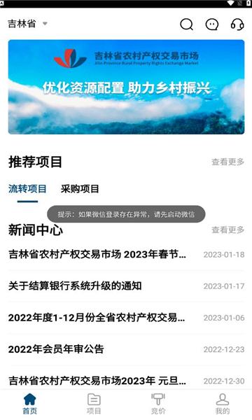 吉農(nóng)交易平臺應(yīng)用程序