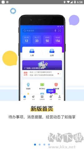 驛站掌柜 v6.3.2.7 最新版