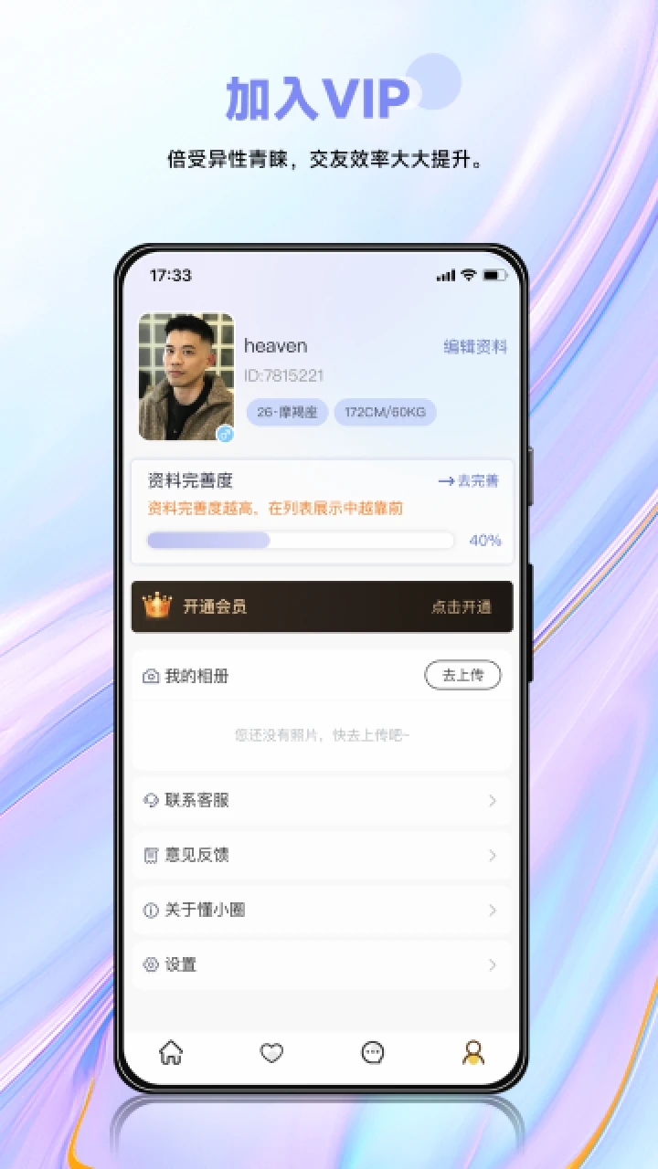 小圈app官方版介紹