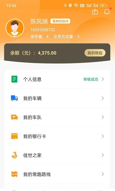 佳勢貨主平臺