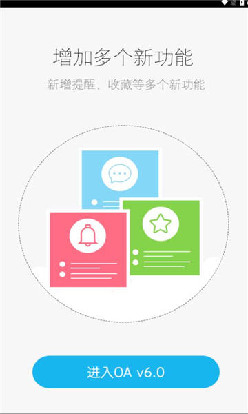 滁州住建局移動辦公APP更新版