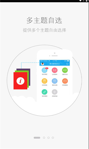 滁州住建局移動辦公APP更新版