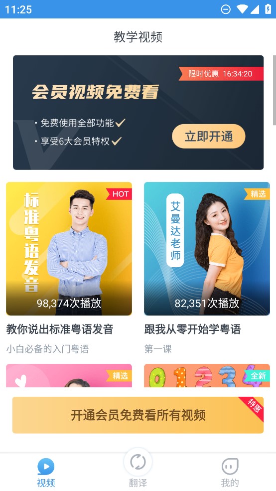 粵語翻譯官方應(yīng)用