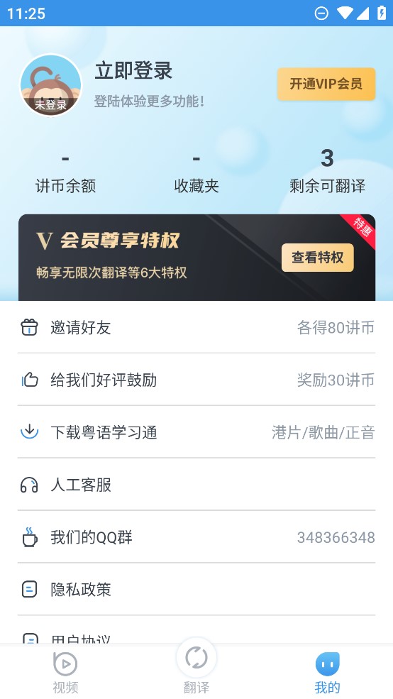 粵語翻譯官方應(yīng)用