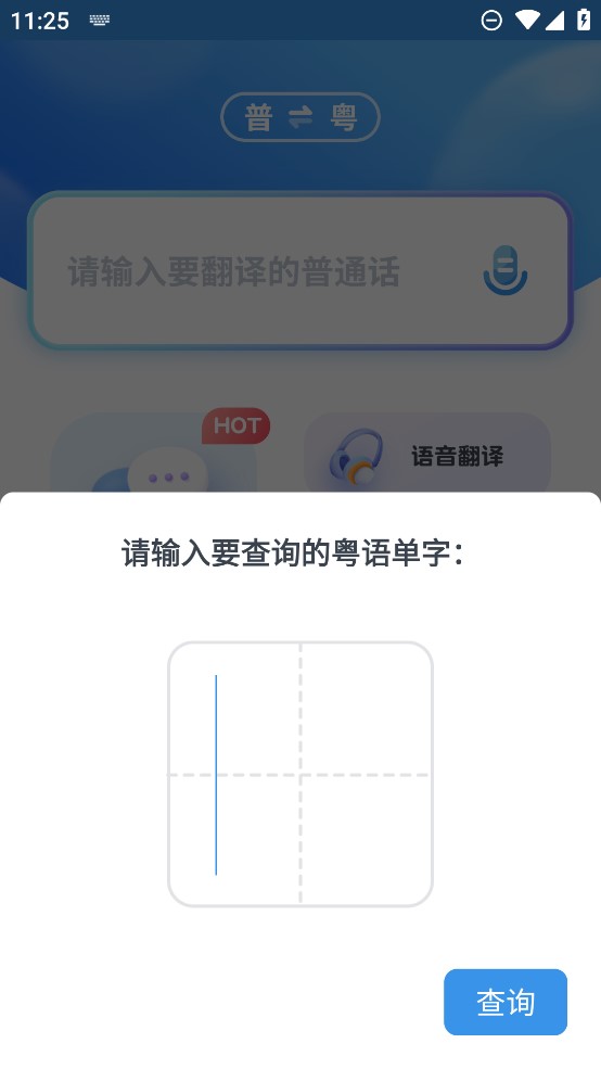 粵語翻譯官方應(yīng)用