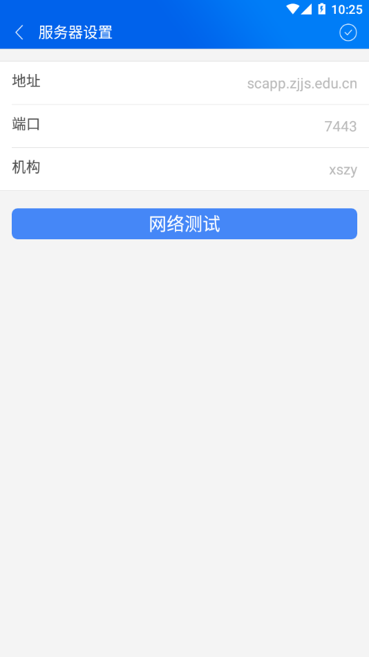 智能社區(qū)APP學生版