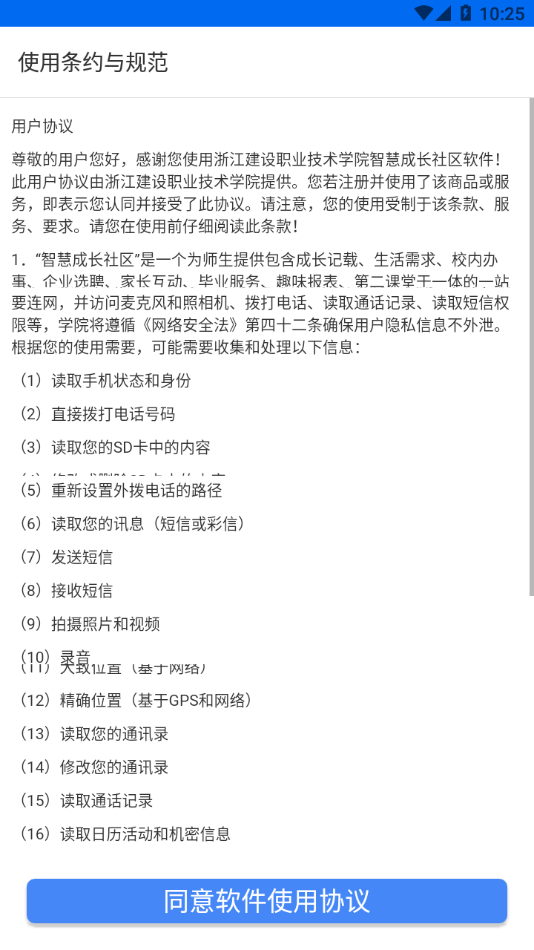 智能社區(qū)APP學生版