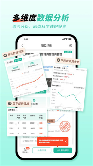 公考雷達(dá)App v5.5.9 最新版