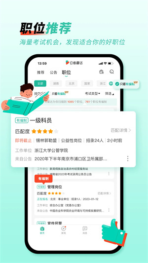 公考雷達(dá)App v5.5.9 最新版