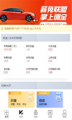 薪兔聯(lián)盟官方應用