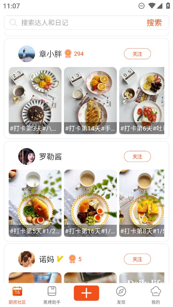 廚房日記官方應(yīng)用