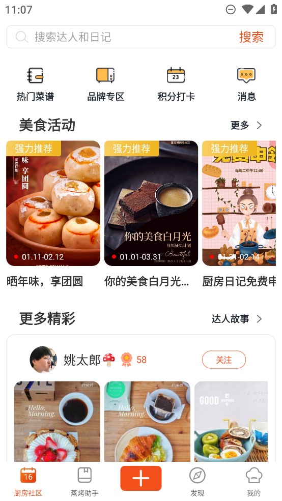 廚房日記官方應(yīng)用