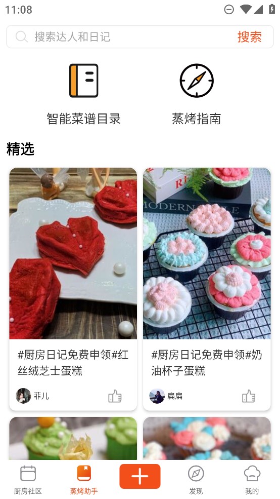 廚房日記官方應(yīng)用