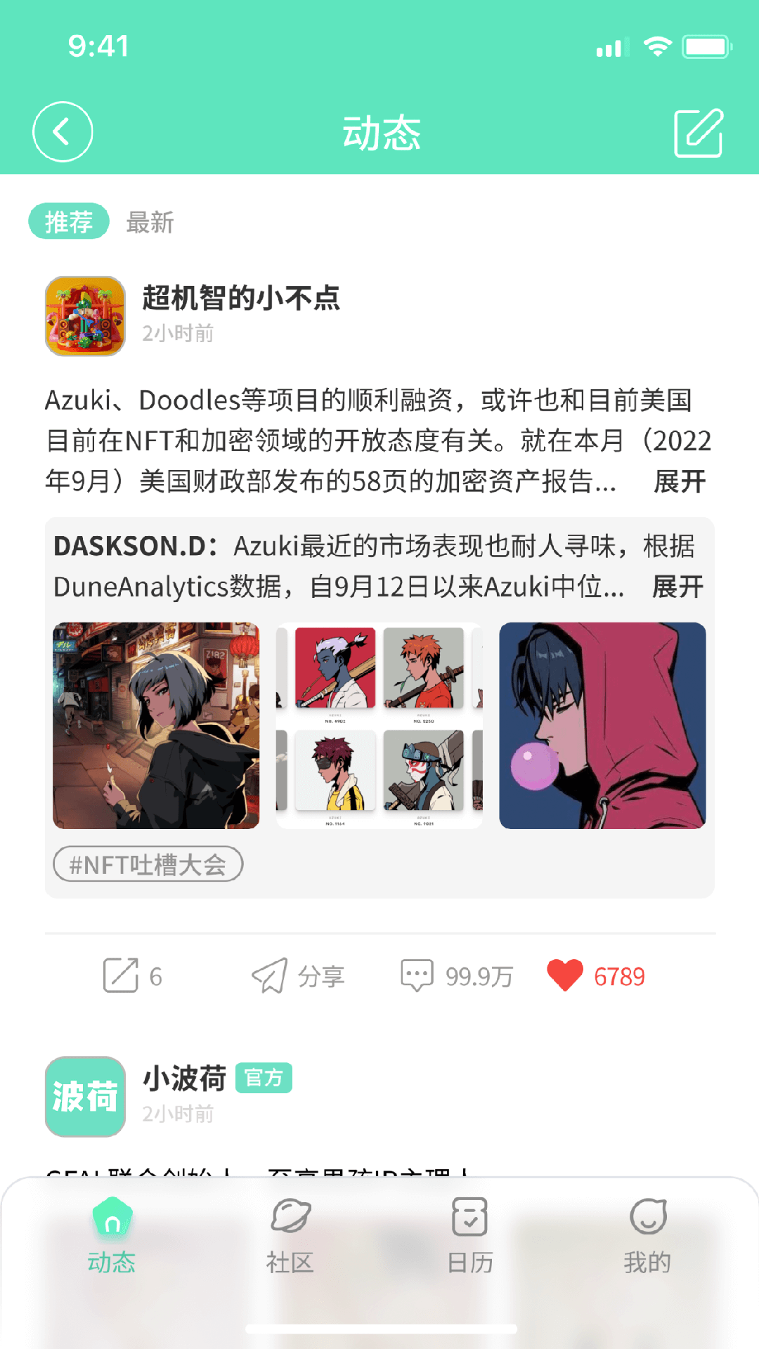 波荷APP最新版本