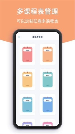 檸檬課程表安卓版 v2.4.2