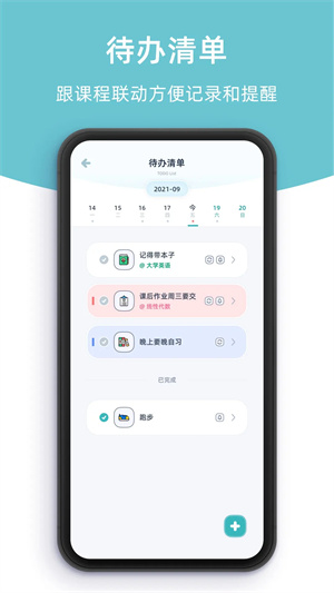 檸檬課程表安卓版 v2.4.2