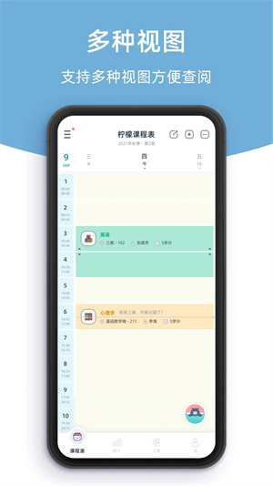 檸檬課程表安卓版 v2.4.2