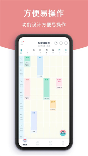 檸檬課程表安卓版 v2.4.2