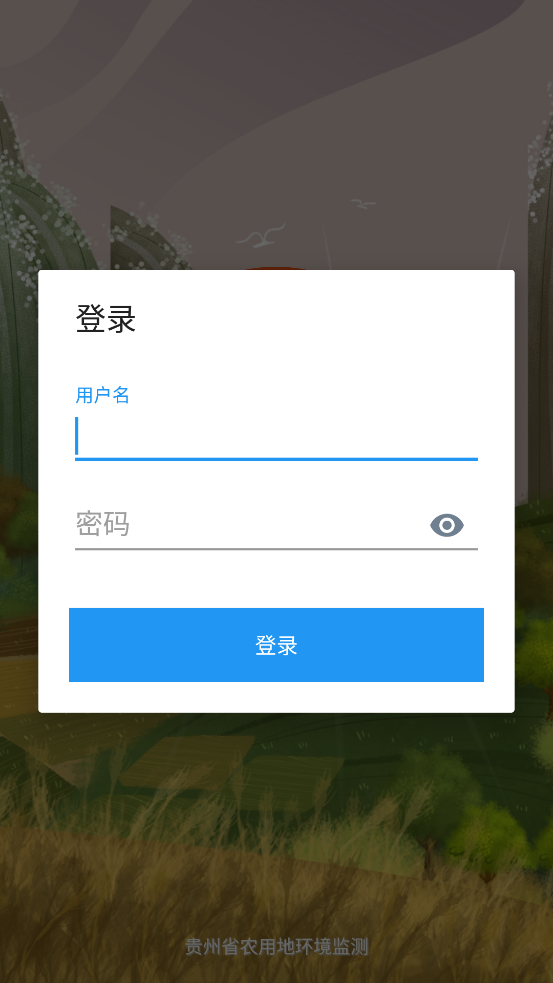 貴州產地監(jiān)測APP新版本