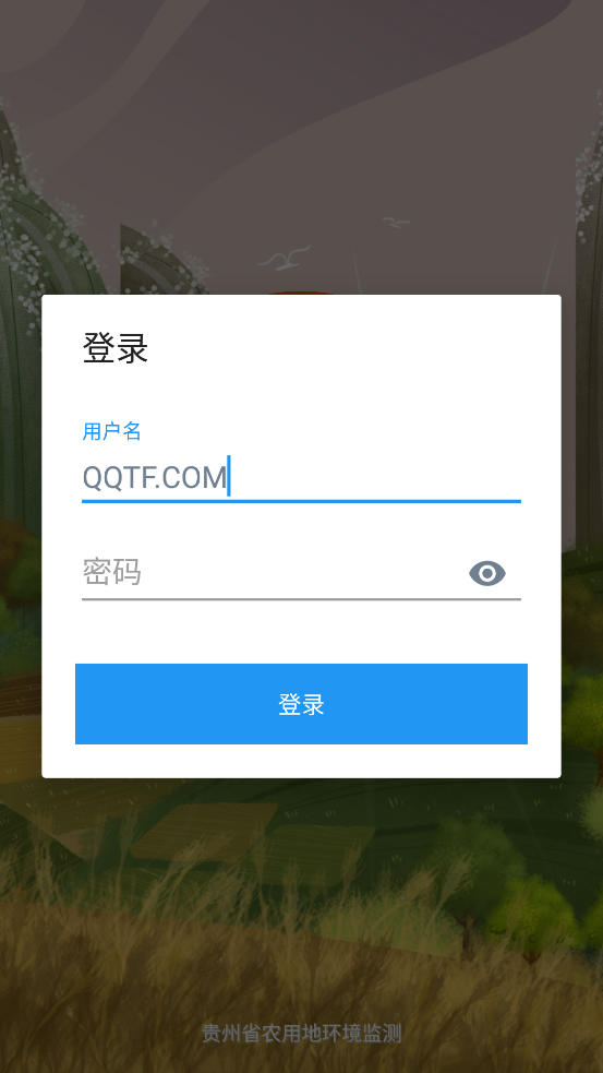 貴州產地監(jiān)測APP新版本