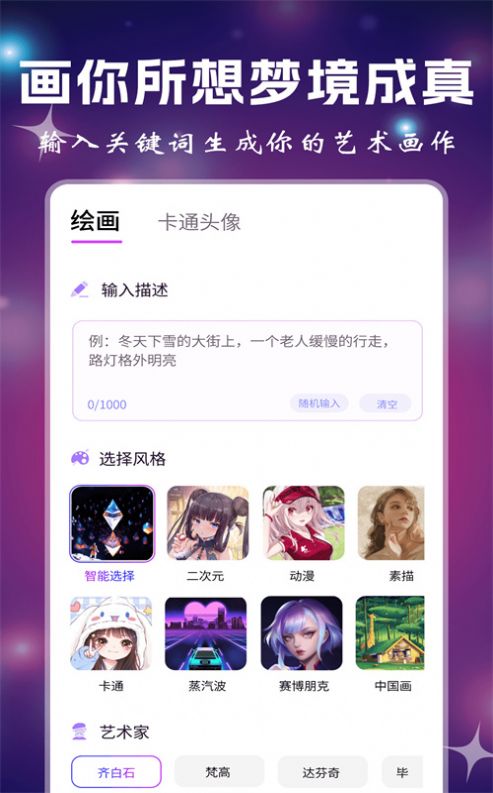 小涂AI繪畫移動版