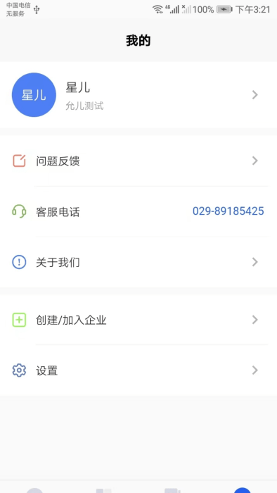 建工智云APP安卓版