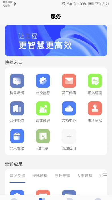 建工智云APP安卓版