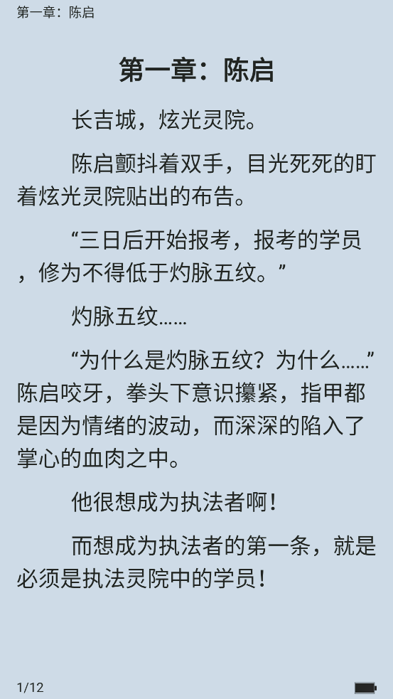 嘿嘿小說官方應用