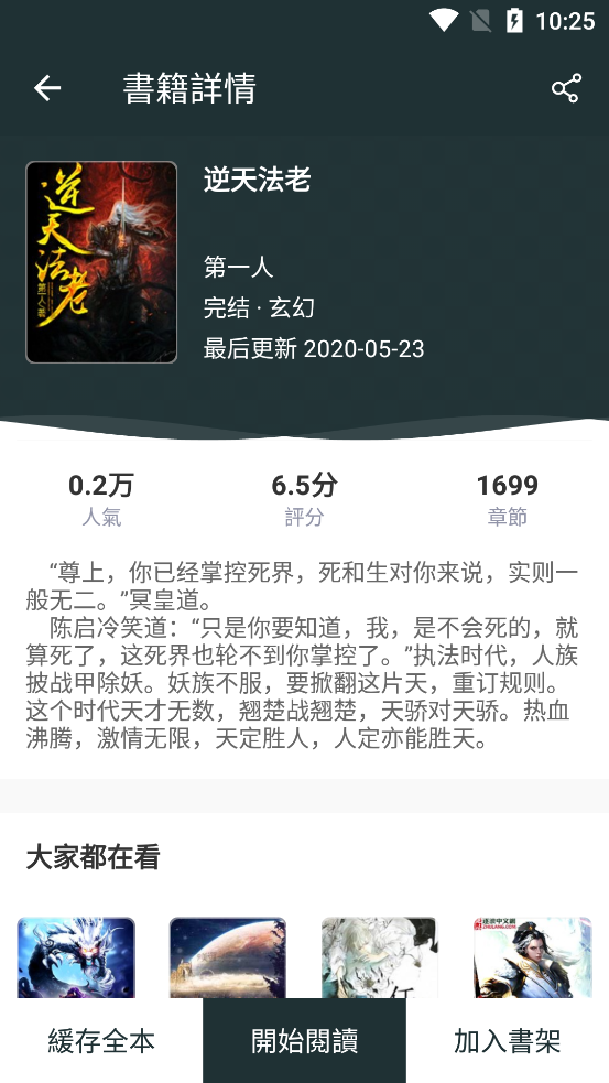 嘿嘿小說官方應用