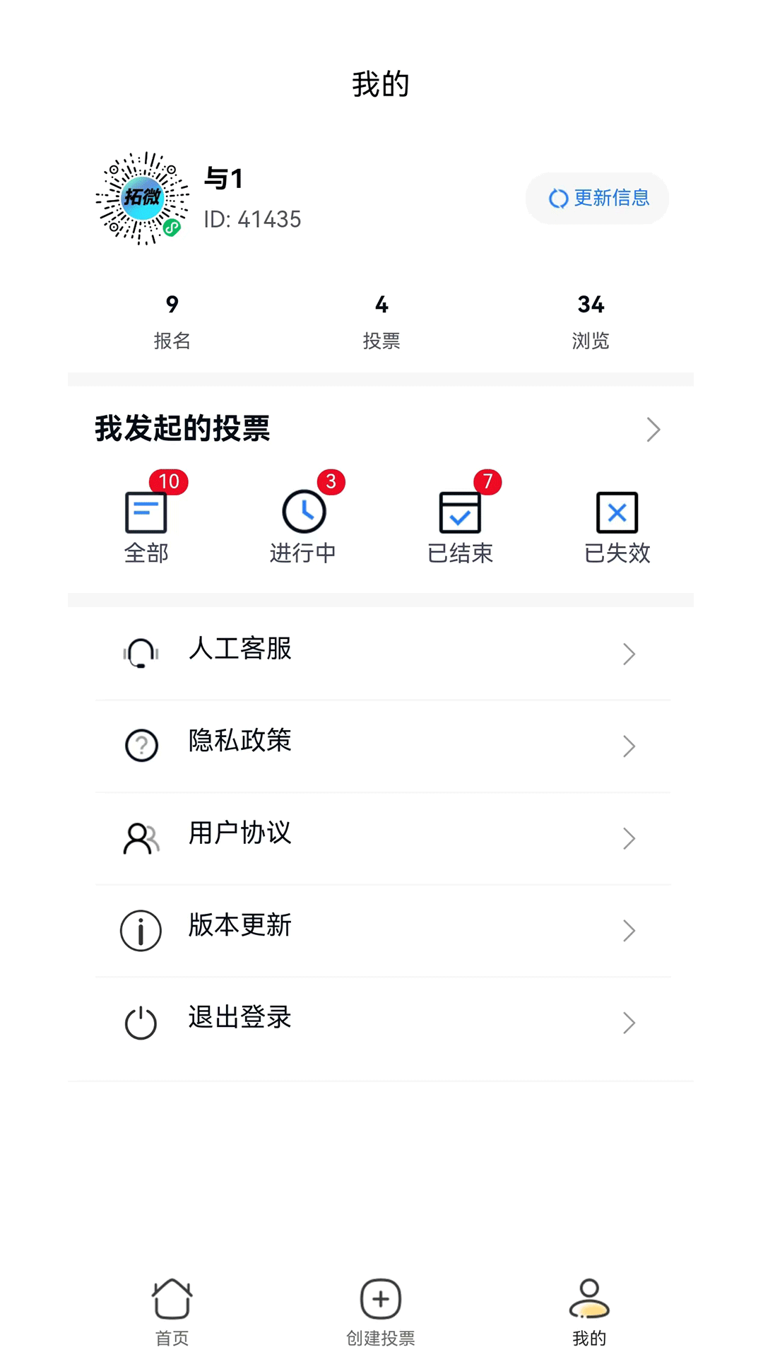 工桔投票應(yīng)用官方版