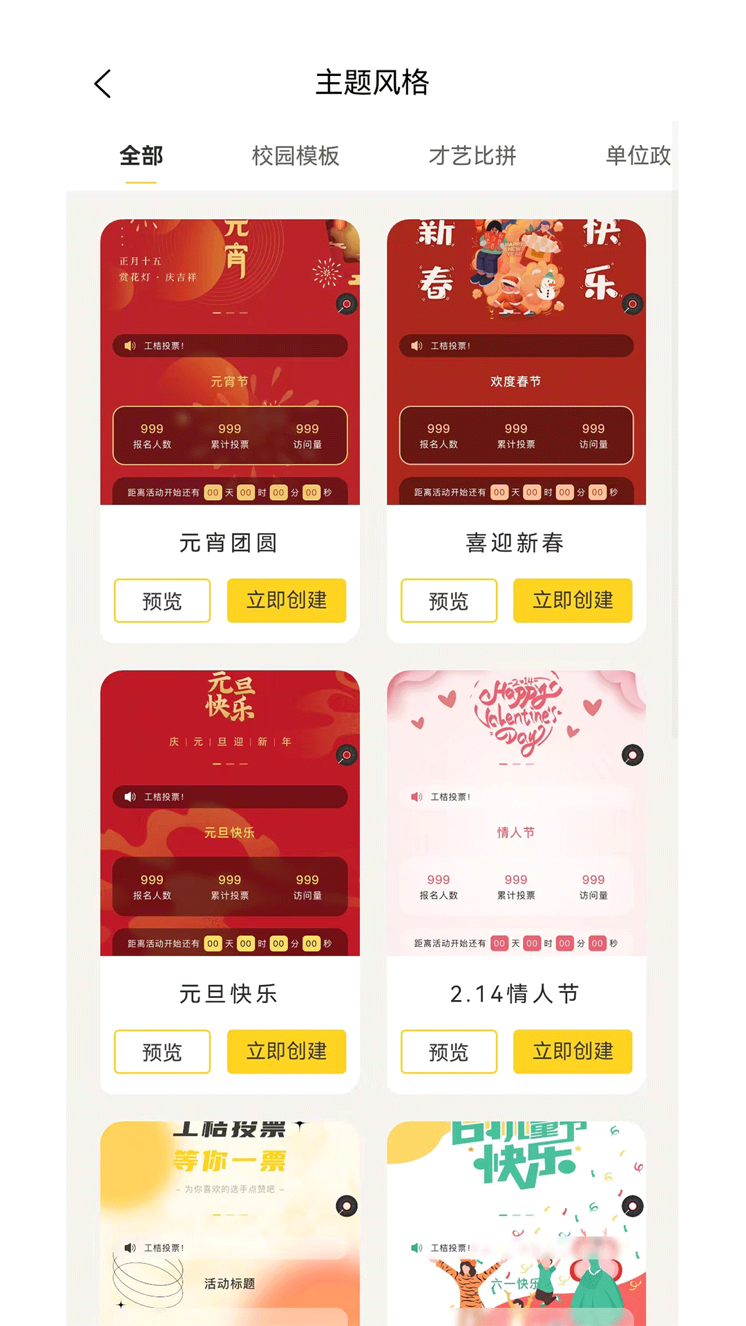 工桔投票應(yīng)用官方版