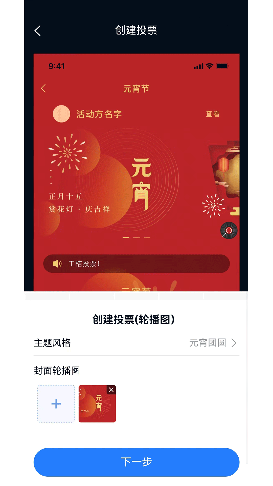 工桔投票應(yīng)用官方版