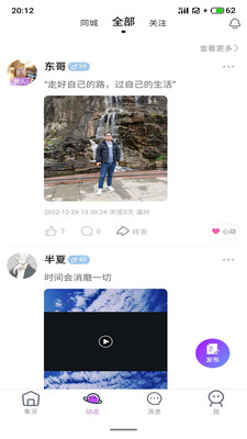 象牙聊天交友平臺