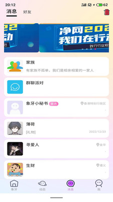 象牙聊天交友平臺