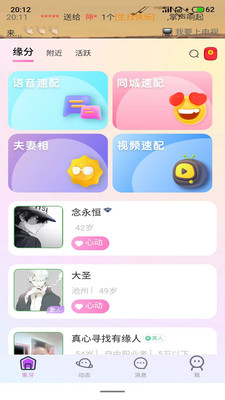 象牙聊天交友平臺