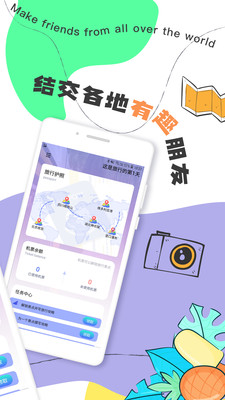 Togoo官方交友旅行應(yīng)用程序