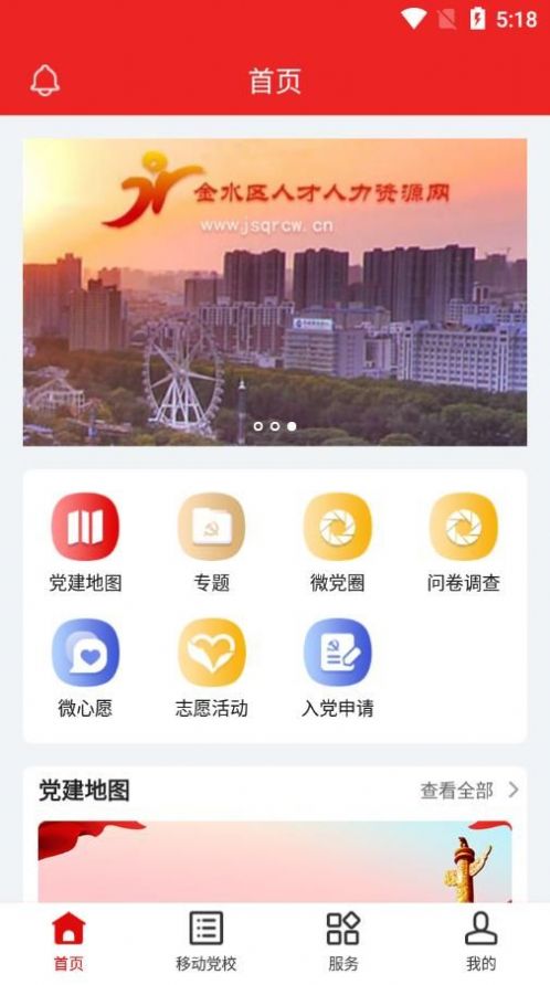 金水智慧黨建app更新版