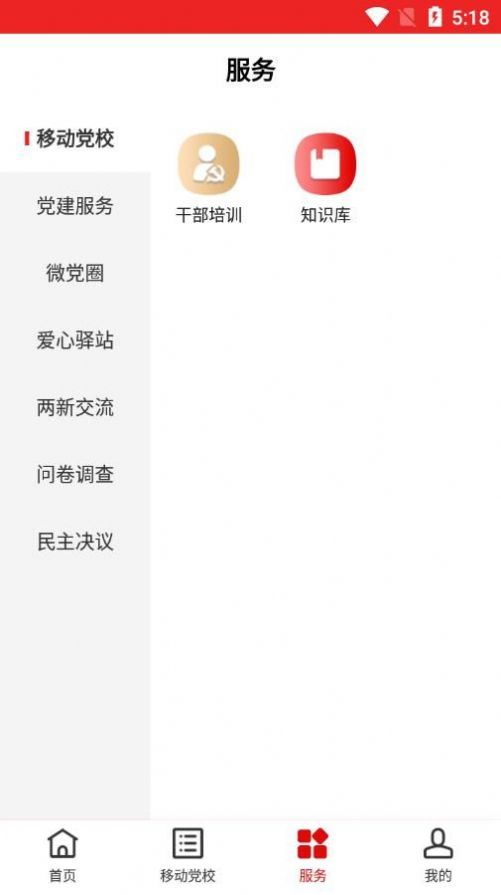金水智慧黨建app更新版