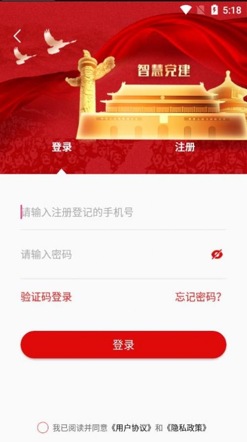 金水智慧黨建app更新版
