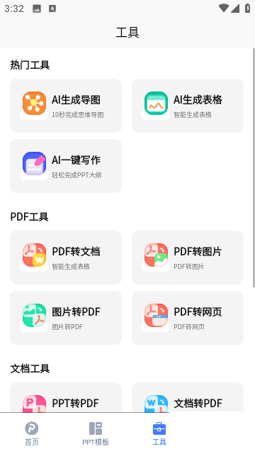 一鍵生成PPT安卓v2.2.0免費版